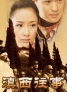 鐵血遠征軍劇情介紹(1-全集)