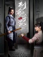 進(jìn)擊的皇后 阿拉伯語(yǔ)字幕版海報(bào)