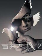盲俠大律師2劇情介紹(1-14全集)