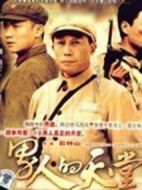 男人的天堂劇情介紹(1-30全集)