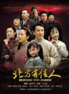 北方有佳人劇情介紹(1-34全集)