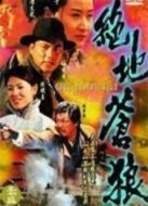風(fēng)云群英會劇情介紹(1-20全集)