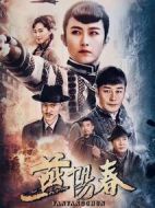 燕陽春劇情介紹(1-46全集)