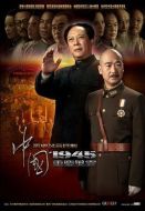 中國1945之重慶風(fēng)云劇情介紹(1-30全集)