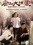 唐山大地震（2013版）劇情介紹(1-38全集)