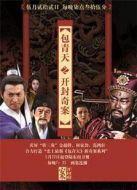 包青天之開封奇案劇情介紹(1-40全集)