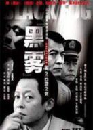 天之云，地之霧劇情介紹(1-24全集)