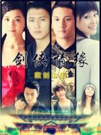 劍俠情緣之藏劍山莊劇情介紹（1-33全集）大結(jié)局