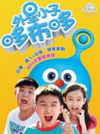 外星小子哆布哆劇情介紹（1-100全集）大結(jié)局