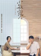 小敏家劇情介紹（1-45全集）大結(jié)局