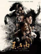 靈與肉劇情介紹（1-42全集）大結(jié)局