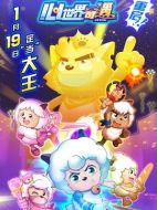喜羊羊與灰太狼之心世界奇遇劇情介紹（1-60全集）大結(jié)局