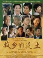 故鄉(xiāng)的泥土劇情介紹（1-32全集）大結局