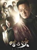 對(duì)與決劇情介紹（1-29全集）大結(jié)局
