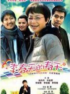 李春天的春天海報(bào)