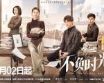 不負時光劇情介紹(1-38全集)