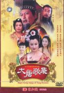 大唐歌飛劇情介紹(1-36全集)