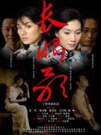 長恨歌劇情介紹(1-35全集)