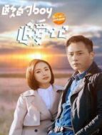 歐的boy追愛(ài)記劇情介紹(1-10全集)