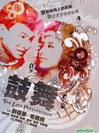 鼓舞劇情介紹(1-20全集)