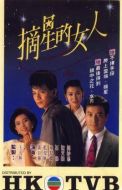 摘星的女人劇情介紹(1-25全集)