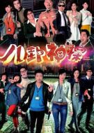 八卦神探劇情介紹(1-20全集)