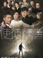 使徒行者1劇情介紹(1-31全集)