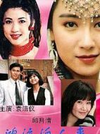 鴻運(yùn)迫人來劇情介紹(1-20全集)