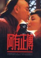 阿有正傳海報(bào)