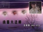 兇靈大法師劇情介紹(1-20全集)