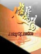 人海驕陽(yáng)劇情介紹(1-27全集)