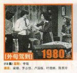 外母駕到劇情介紹(1-13全集)