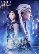 幻城未刪減版劇情介紹(1-62全集)
