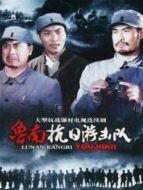 魯南抗日游擊隊(duì)劇情介紹(1-16全集)