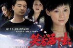 笑著活下去劇情介紹(1-37全集)