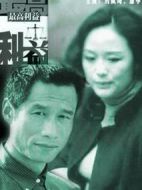 最高利益劇情介紹(1-20全集)