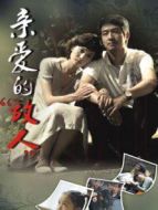 親愛的別哭劇情介紹(1-26全集)