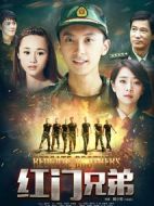 紅門兄弟劇情介紹(1-30全集)