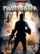反恐特戰(zhàn)隊2之獵影劇情介紹(1-全集)