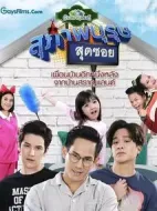 腐父無犬女劇情介紹(1-36全集)