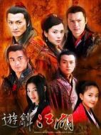 游劍江湖劇情介紹(1-40全集)