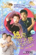 緣來(lái)沒(méi)法擋劇情介紹(1-20全集)