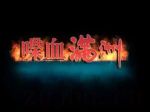 喋血滿洲劇情介紹(1-25全集)