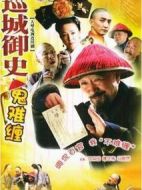 巡城御史鬼難纏劇情介紹(1-34全集)