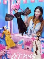 眾王駕到海報