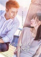 何所冬暖，何所夏涼劇情介紹(1-50全集)