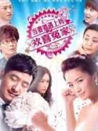 當婆婆遇上媽之歡喜冤家劇情介紹(1-44全集)