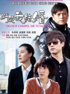 別逼我結(jié)婚劇情介紹(1-34全集)
