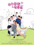 因?yàn)閻矍橛行腋∏榻榻B(1-66全集)