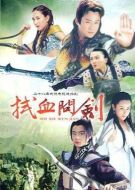 水滸后傳劇情介紹(1-27全集)